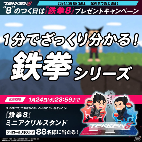 「鉄拳」シリーズのストーリーを1分でざっくり紹介！描き下ろしイラストも使用されたいらすとやとのコラボ動画が公開の画像7