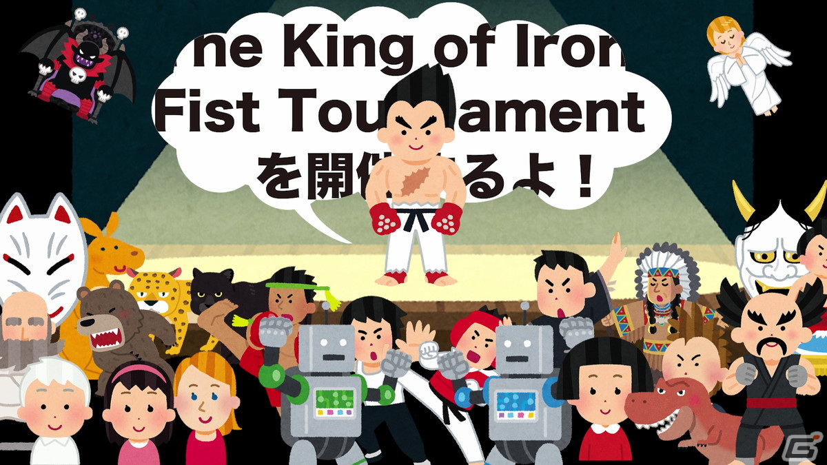 「鉄拳」シリーズのストーリーを1分でざっくり紹介！描き下ろしイラストも使用されたいらすとやとのコラボ動画が公開の画像3