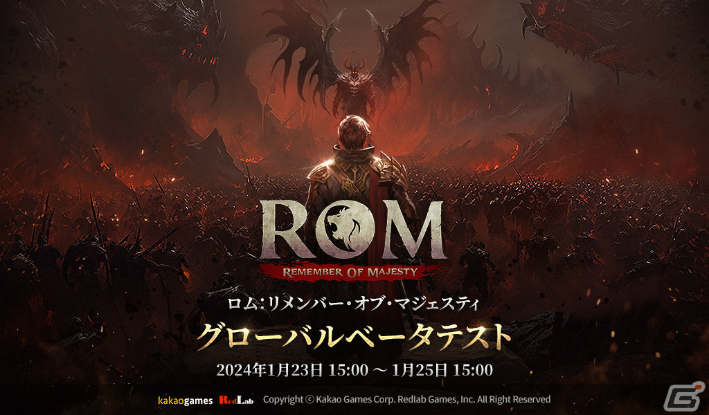ハードコアMMORPG「ロム:リメンバー・オブ・マジェスティ」のPC向けグローバルベータテストが1月23日より実施!の画像