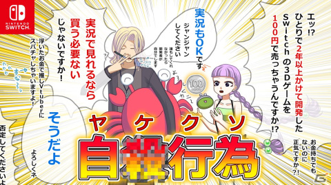 コメディミステリーアドベンチャー「Night of the Crabz ～カニの頭に気をつけろ～」が100円（税込）でリリース！の画像2