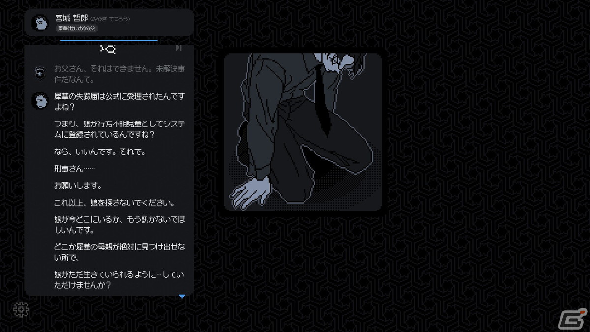 児童失踪事件の記憶をたどる推理ADV「未解決事件は終わらせないといけないから」が配信！ゲーム序盤の展開も公開の画像