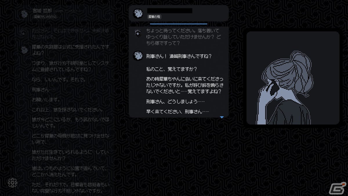 児童失踪事件の記憶をたどる推理ADV「未解決事件は終わらせないといけないから」が配信！ゲーム序盤の展開も公開の画像