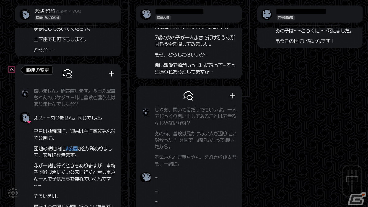 児童失踪事件の記憶をたどる推理ADV「未解決事件は終わらせないといけないから」が配信！ゲーム序盤の展開も公開の画像