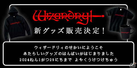 「Wizardry」の公式ロゴグッズや復刻アナログレコードなどが登場！本日オープンのドリコム公式オンラインショップで予約受付を開始の画像1