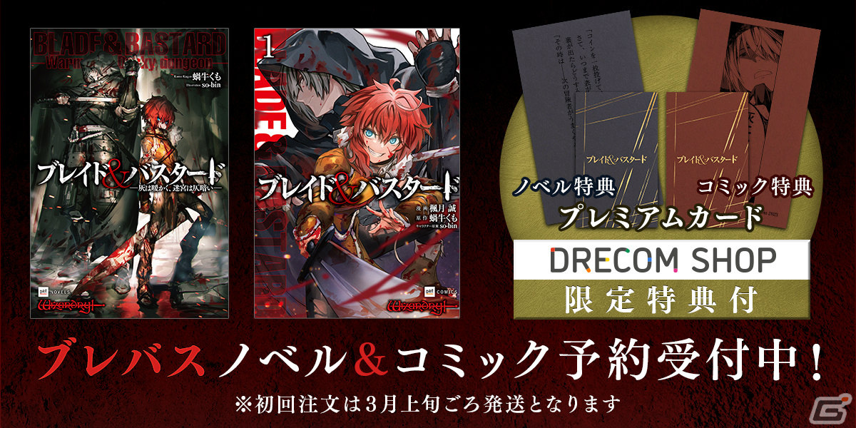 「Wizardry」の公式ロゴグッズや復刻アナログレコードなどが登場！本日オープンのドリコム公式オンラインショップで予約受付を開始の画像