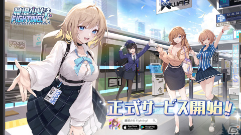 現代の職場がテーマの制服美少女RPG「職場少女 Fighting!」が配信！えなこさん出演の公式MVや隊長たちの限定アイドルスキンが公開の画像1