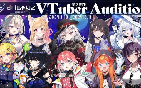 ゲーム配信主体のVTuber事務所「すぺしゃりて」の2期生タレントオーディションが日本と英語圏向けに同時開催！