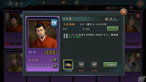 「新三國志」政庁で文官を文治任命できる施設「尚書台」や文官システムが追加の画像4