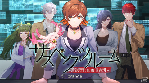 Switch版「サスペクツルーム～警視庁門前署取調班～」は1月25日に配信！コメディあり、シリアスありのストーリーを楽しめる推理ADVの画像1