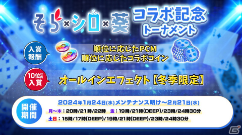 「ポーカーチェイス」ときのそらさん、電脳少女シロさん、富士葵さんとのコラボイベントが1月24日より開催！の画像10