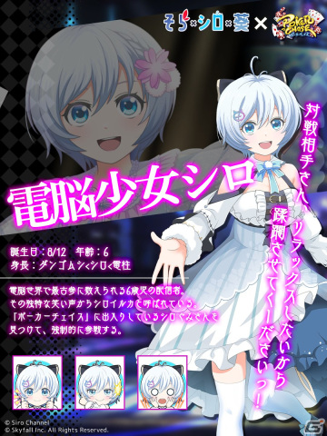 「ポーカーチェイス」ときのそらさん、電脳少女シロさん、富士葵さんとのコラボイベントが1月24日より開催！の画像3