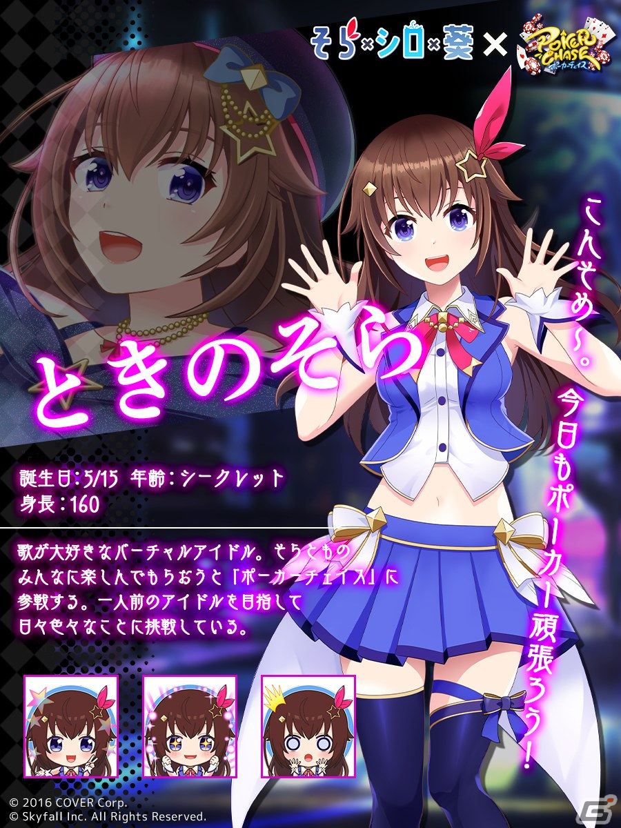「ポーカーチェイス」ときのそらさん、電脳少女シロさん、富士葵さんとのコラボイベントが1月24日より開催！の画像