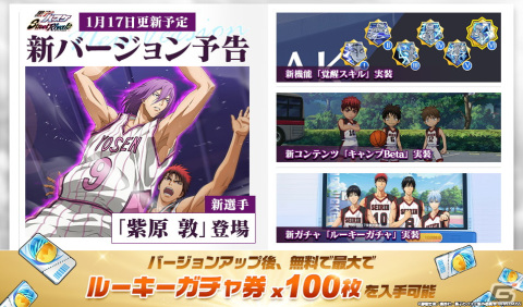 「黒子のバスケ Street Rivals」に「キセキの世代」のセンター・紫原敦が参戦！覚醒スキルやキャンプBetaも実装の画像2
