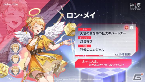 「神之塔：NEW WORLD」SSR＋［データ］ウレック・マジノとSSR［狂犬のエンジェル］ロン・メイが登場！メインストーリーAct7-1もの画像3