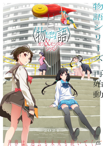 「〈物語〉シリーズ オフ＆モンスターシーズン」2024年にアニメ制作決定！謎のアニメ「O」と「M」の正体が判明の画像1