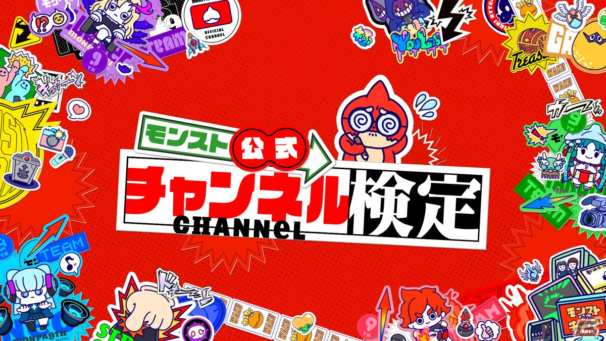 モンスト公式YouTube9周年の祭典「モンパ9th」が大阪南港ATCホールで2月11日に開催!チケットの一般抽選販売が開始の画像