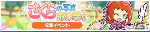 「ぷよぷよ!!クエスト」にてTVアニメ「カードキャプターさくら クリアカード編」とのコラボイベントが開催！の画像16