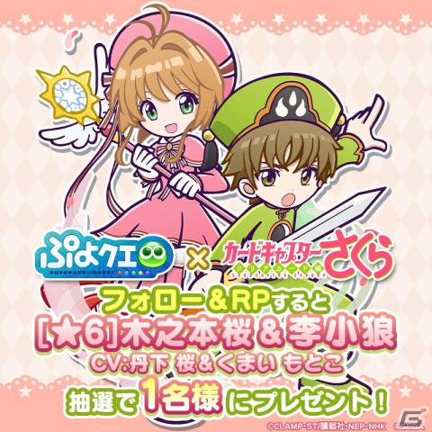 「ぷよぷよ!!クエスト」にてTVアニメ「カードキャプターさくら クリアカード編」とのコラボイベントが開催！の画像19