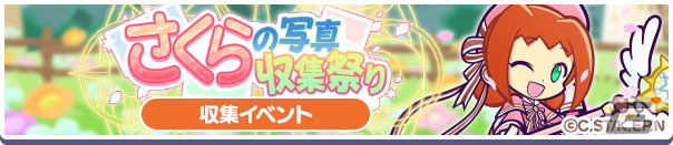 「ぷよぷよ!!クエスト」にてTVアニメ「カードキャプターさくら クリアカード編」とのコラボイベントが開催！の画像