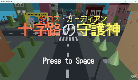 Switch版「十字路の守護神」「チェイナー」がPlay,Doujin!から2024年内にリリース決定！の画像