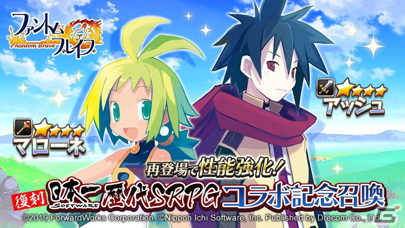 「魔界戦記ディスガイアRPG」で日本一ソフトウェア・歴代SRPG復刻ストーリーイベント「ソウル・ブレイブ 破壊の魔王伝説」が開催!の画像