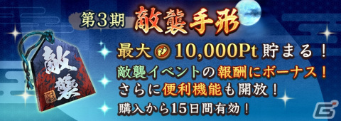「信長の野望 出陣」で「敵襲イベント 第3期」開催！「編成条件」の追加や出陣回数持ち越しなど前回からの改修事項もの画像16