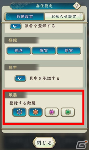 「信長の野望 出陣」で「敵襲イベント 第3期」開催！「編成条件」の追加や出陣回数持ち越しなど前回からの改修事項もの画像3