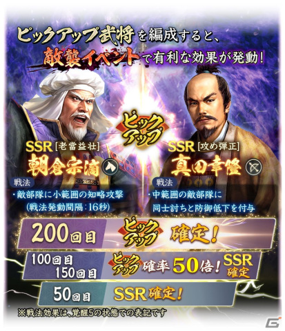 「信長の野望 出陣」で「敵襲イベント 第3期」開催！「編成条件」の追加や出陣回数持ち越しなど前回からの改修事項もの画像8