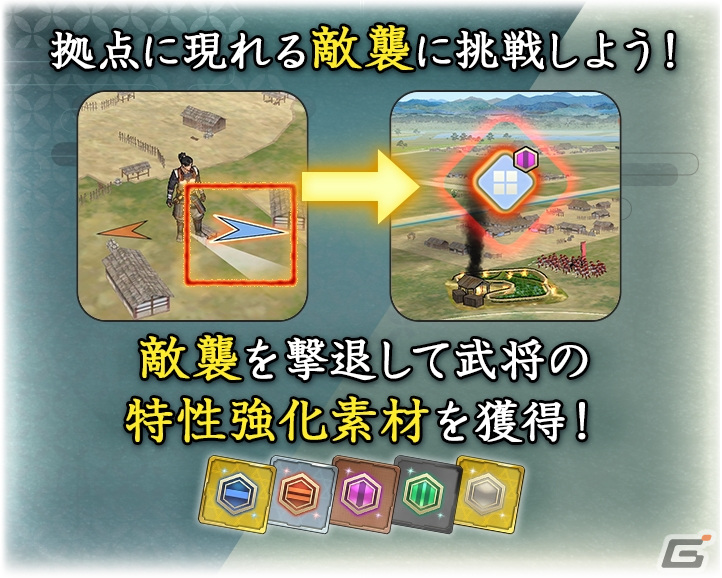 「信長の野望 出陣」で「敵襲イベント 第3期」開催！「編成条件」の追加や出陣回数持ち越しなど前回からの改修事項もの画像