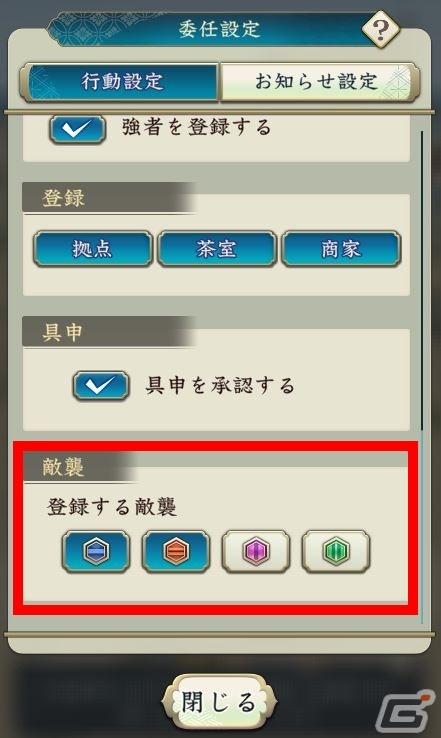「信長の野望 出陣」で「敵襲イベント 第3期」開催！「編成条件」の追加や出陣回数持ち越しなど前回からの改修事項もの画像