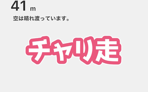 ガラケー時代に一世を風靡した「チャリ走」がTikTokに登場！