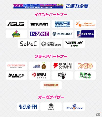 「TOKYO INDIE GAMES SUMMIT 2024」第1弾出展タイトルやステージプログラム概要、キービジュアルが公開！の画像4