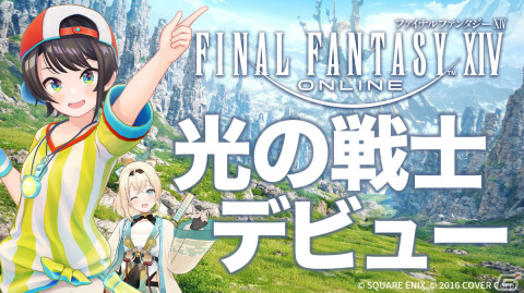 「FFXIV」はじめしゃちょーさん、大空スバルさん、風真いろはさんがエオルゼアを冒険！フリートライアル企画第一弾の動画が公開の画像3