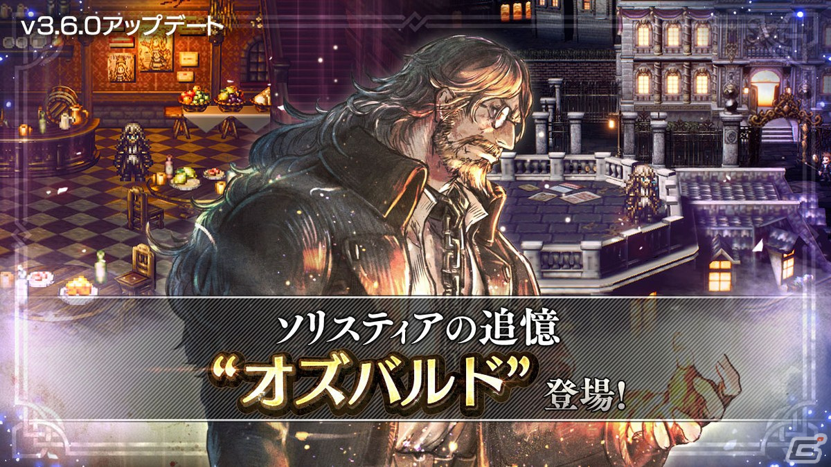 「OCTOPATH TRAVELER 大陸の覇者」に学者「オズバルド（CV：中田譲治）」が登場！新たなストーリー「選ばれし者4章」もの画像