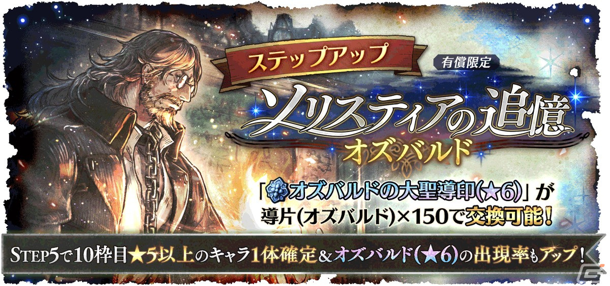 「OCTOPATH TRAVELER 大陸の覇者」に学者「オズバルド（CV：中田譲治）」が登場！新たなストーリー「選ばれし者4章」もの画像