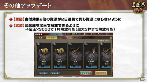 「三國志 覇道」法正、甘寧が新LR武将として登場！天賦1400のLR趙雲が登場の雲龍求賢令も実施の画像11