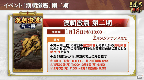 「三國志 覇道」法正、甘寧が新LR武将として登場！天賦1400のLR趙雲が登場の雲龍求賢令も実施の画像2