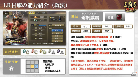 「三國志 覇道」法正、甘寧が新LR武将として登場！天賦1400のLR趙雲が登場の雲龍求賢令も実施の画像7