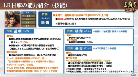「三國志 覇道」法正、甘寧が新LR武将として登場！天賦1400のLR趙雲が登場の雲龍求賢令も実施の画像8