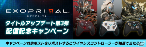 「エグゾプライマル」タイトルアップデート第3弾が配信！1月19日からは「モンスターハンター」とのコラボミッションもの画像13