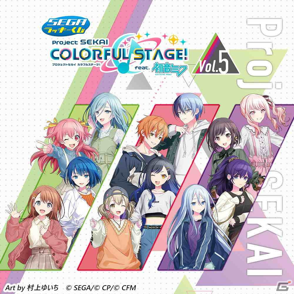 セガ ラッキーくじ「プロセカ」第4弾、第5弾が発売！村上ゆいちさん描き下ろしの私服衣装イラスト使用のアイテムが登場の画像9