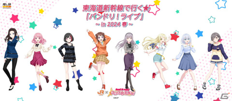 「ガルパ」と「東海道新幹線」のコラボ企画が2月3日より実施！オリジナルボイスストーリーを楽しみ、ノベルティもゲットできるの画像1