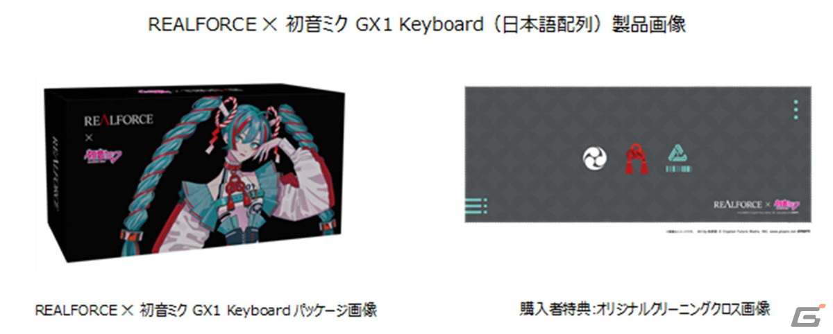 初音ミクと静電容量無接点方式の東プレ製ゲーミングキーボードがコラボ