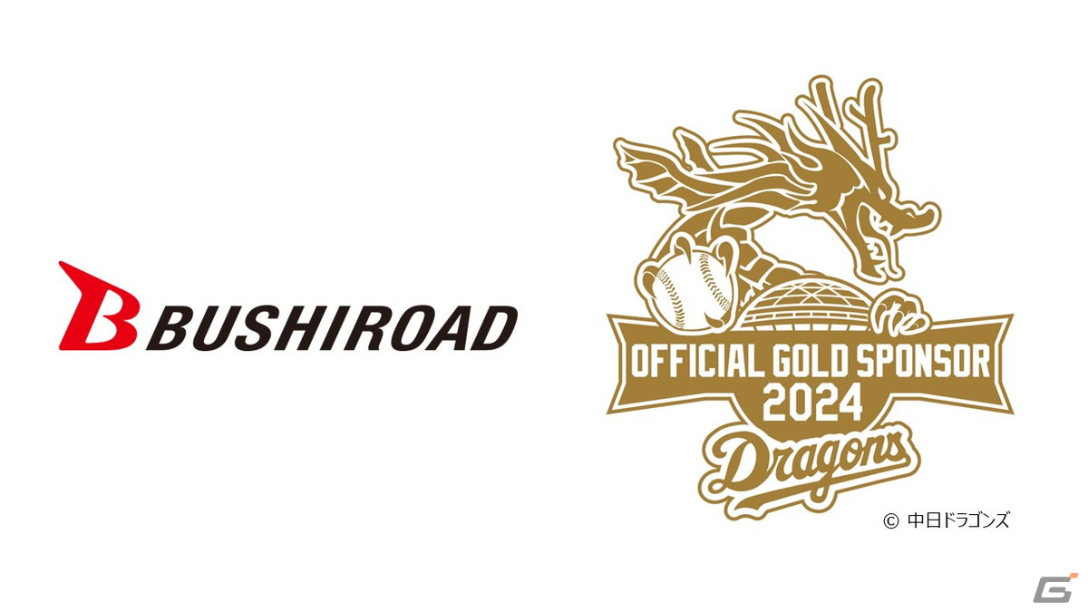 ブシロードと中日ドラゴンズがオフィシャル・ゴールドスポンサー契約を締結の画像