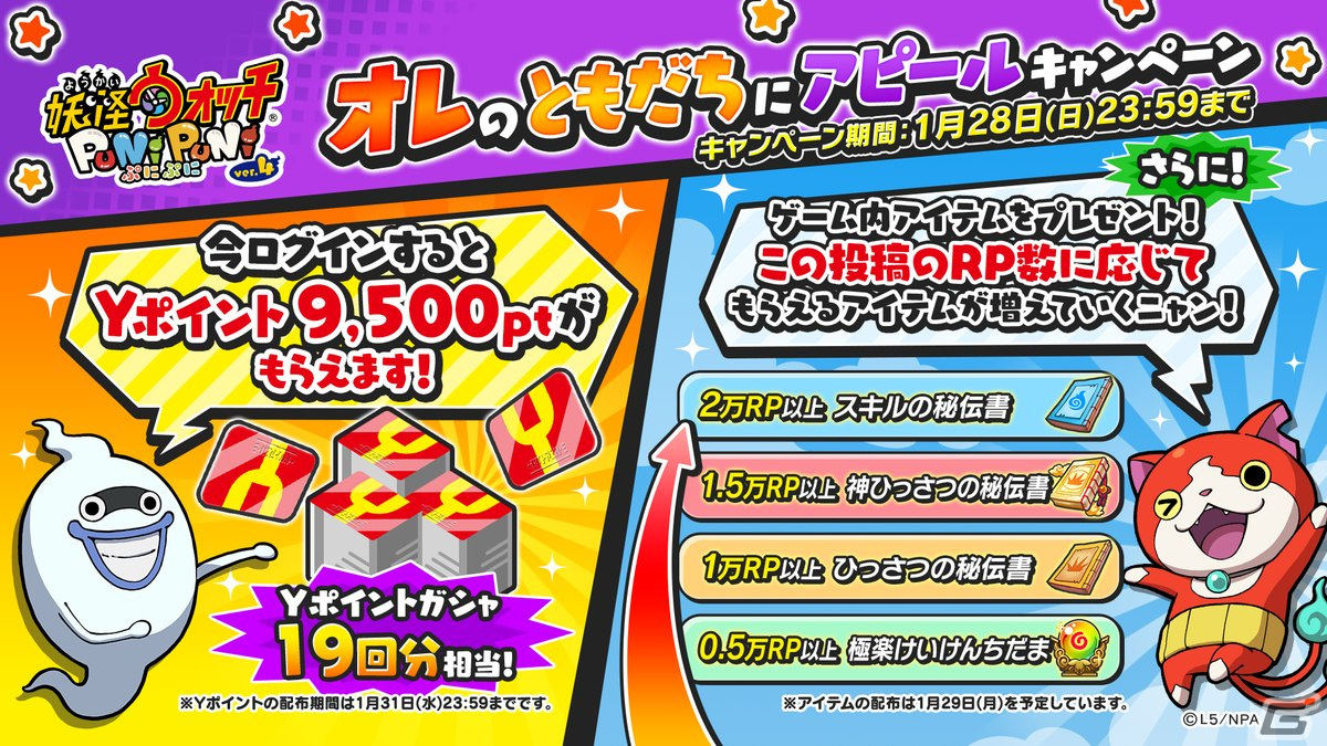 妖怪ウォッチ ぷにぷに」が3,000万DLを突破！Zランク以上のキャラが1体確定で手に入る「10連記念コイン・三千」が全ユーザーに配布 | Gamer