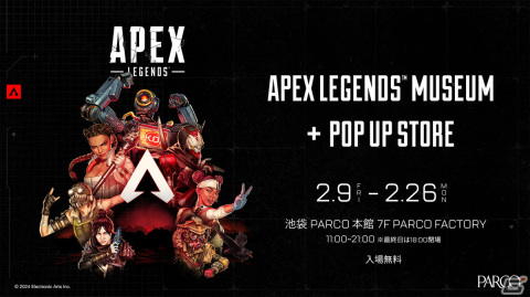 「Apex Legends」5周年を記念した企画展「Apex Legends Museum ＋ POP UP STORE」が池袋PARCOにて2月9日より開催！の画像1