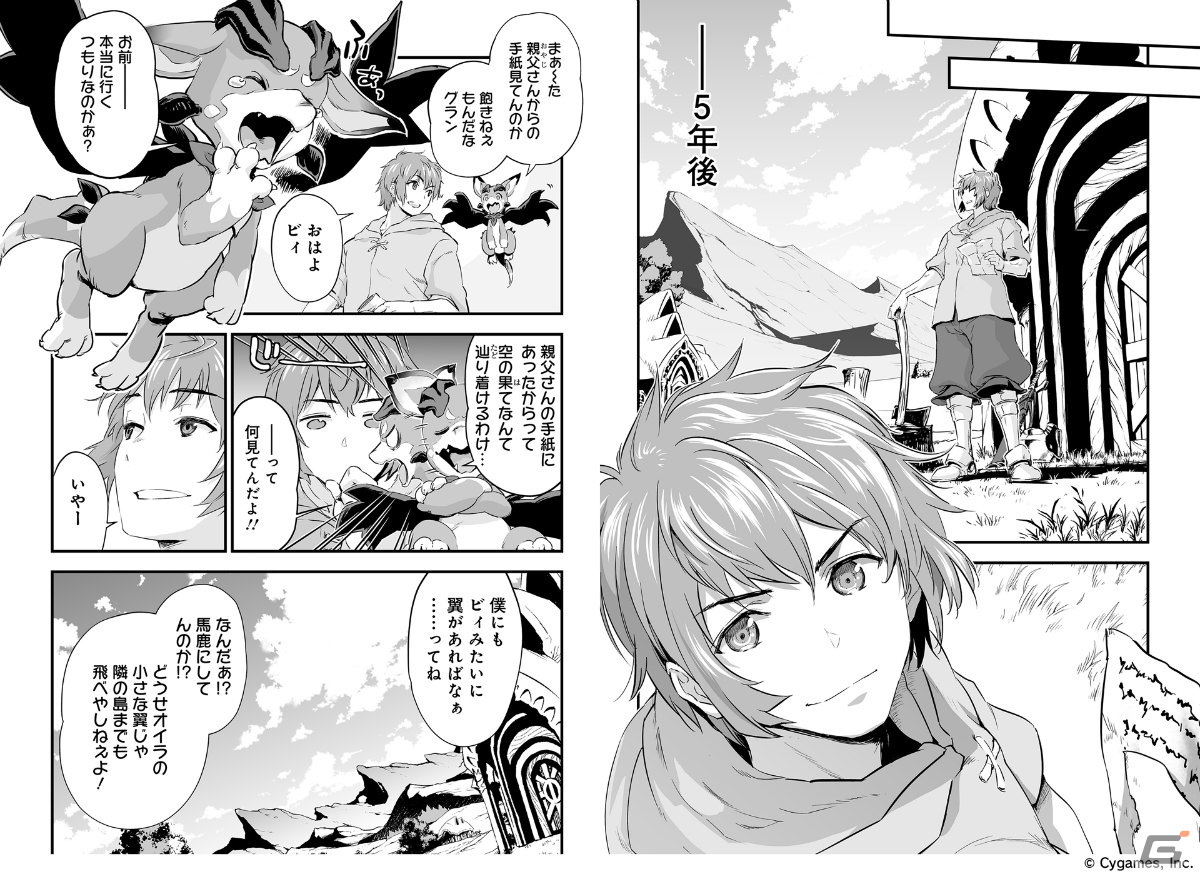 「グラブル リリンク」をさらに楽しめる！コミカライズ「グランブルーファンタジー」が2月7日まで全話無料公開の画像2