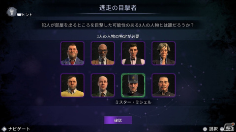 「アガサ・クリスティ オリエント急行殺人事件」をレビュー！名探偵エルキュール・ポアロとなり急行列車で起こった殺人事件の謎を解き明かせの画像14