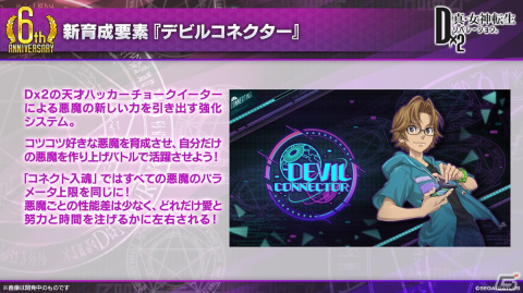 「D2 メガテン」に新★5悪魔「破壊神 マサカド」が登場！イベントアウラゲート「再戦！？東京の守護神」が開催中の画像10