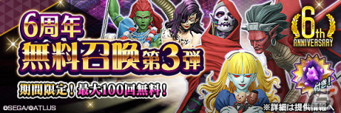 「D2 メガテン」に新★5悪魔「破壊神 マサカド」が登場！イベントアウラゲート「再戦！？東京の守護神」が開催中の画像13